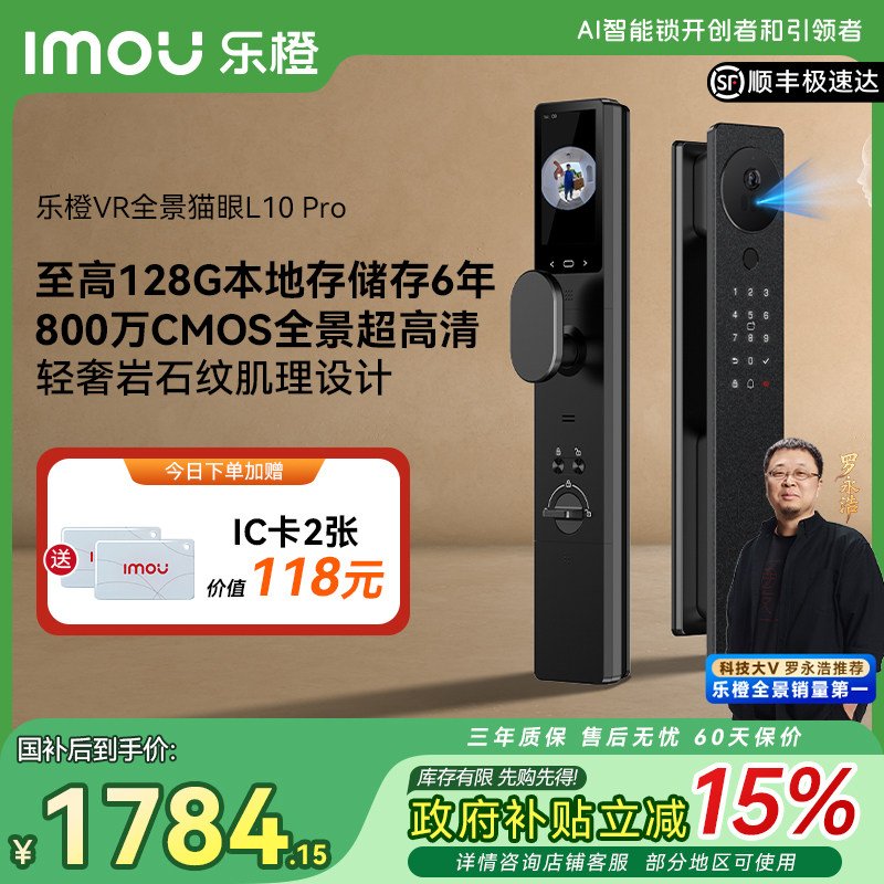 【新品首发】乐橙AI智能门锁VR全景人脸猫眼本地存储L10- Pro