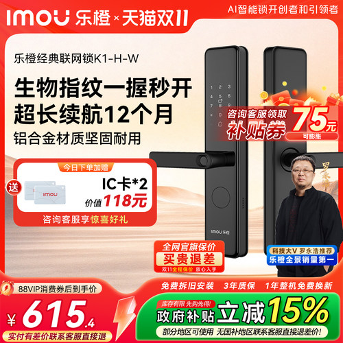 乐橙imouAI智能门锁电子指纹密码卡片联网一握开K1-H-W