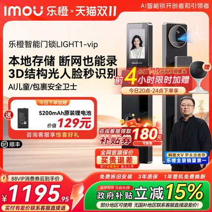 【交个朋友】乐橙星火AI智能门锁人脸视频8g本地存LIGHT1-vip顺丰