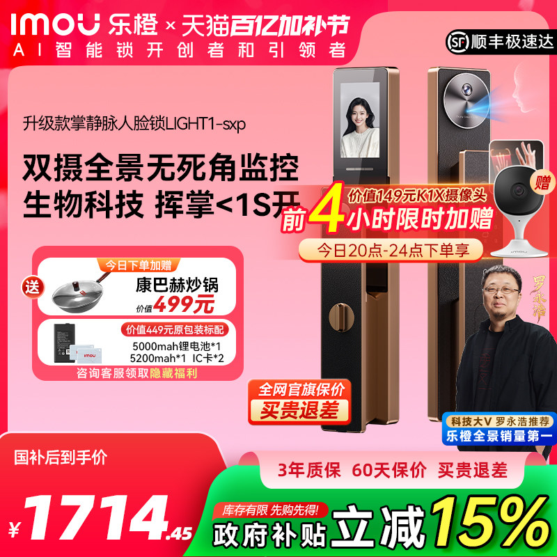 【交个朋友】乐橙星火AI智能门锁掌静脉双摄LIGHT1-sxp顺丰速发
