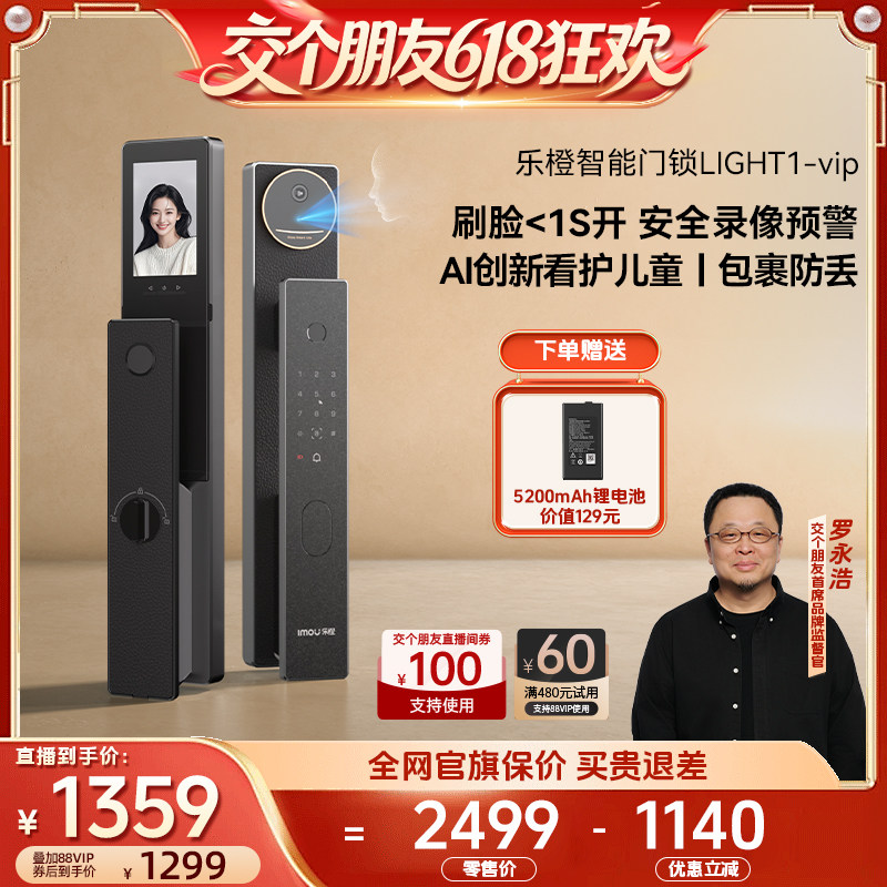 【来个彩诞】乐橙星火AI智能锁人脸大屏视频LIGHT1-vip顺丰速发