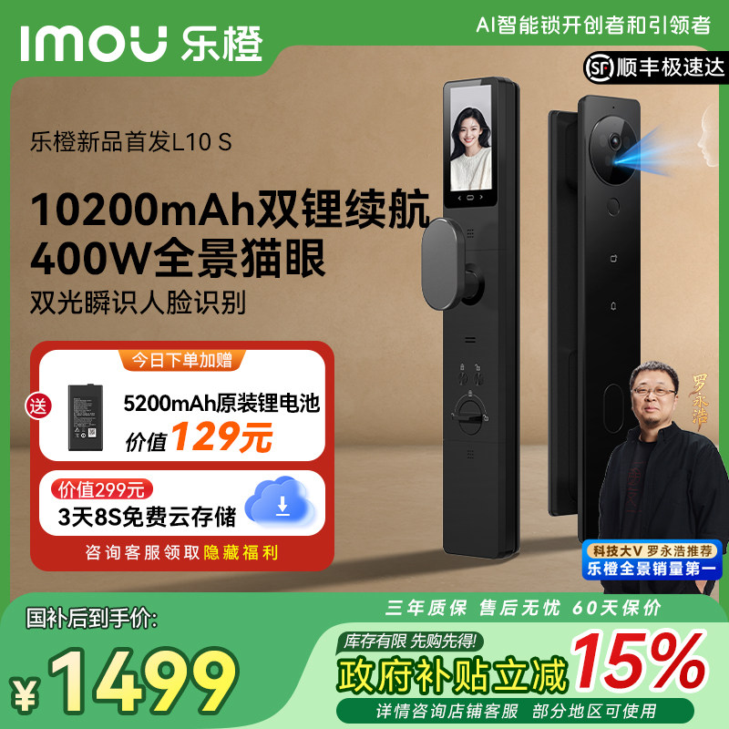 【交个朋友】乐橙AI智能门锁VR全景猫眼人脸视频L10-S顺丰速发