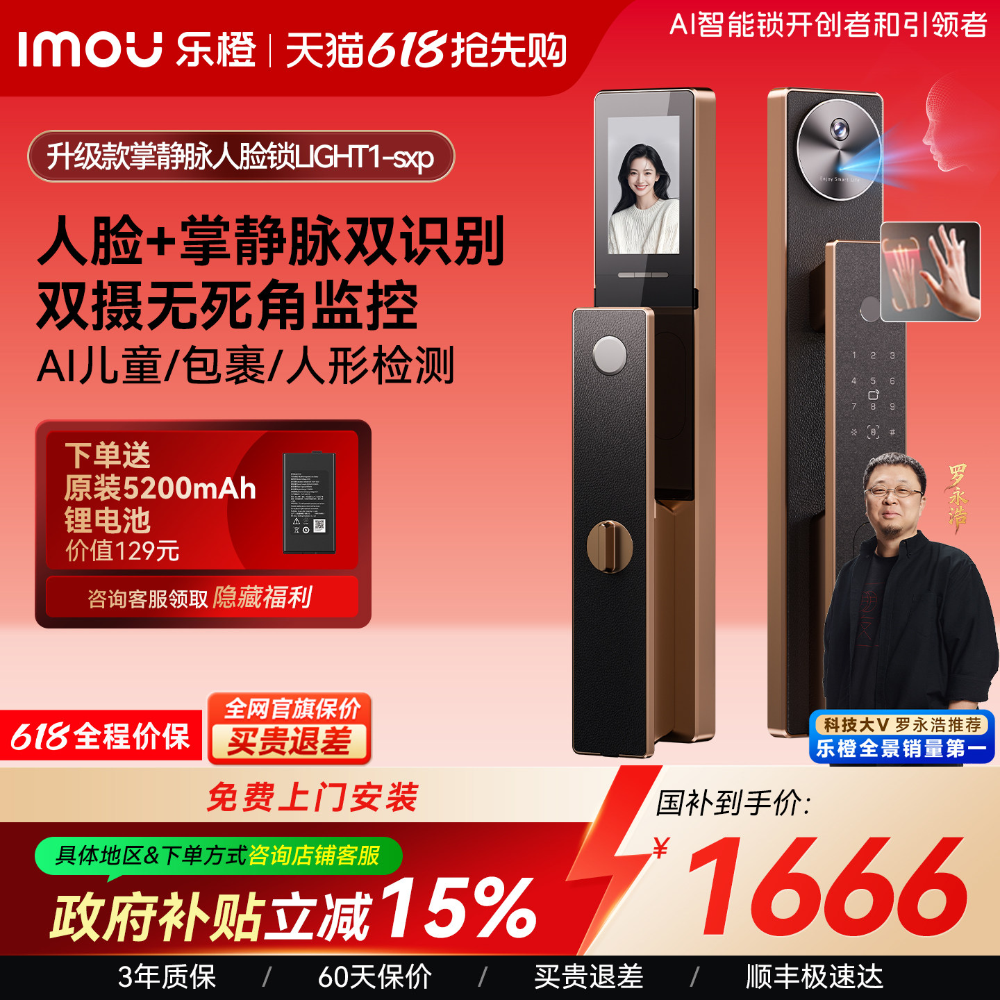 【交个朋友】乐橙星火AI智能门锁掌静脉双摄LIGHT1-sxp顺丰速发