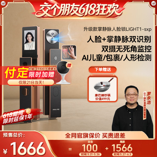 【618先加购】乐橙星火AI智能门锁掌静脉双摄视频LIGHT1-sxp顺丰