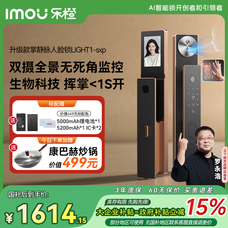 【新品】乐橙星火AI智能门锁掌静脉双摄人脸家用视频LIGHT1-sxp
