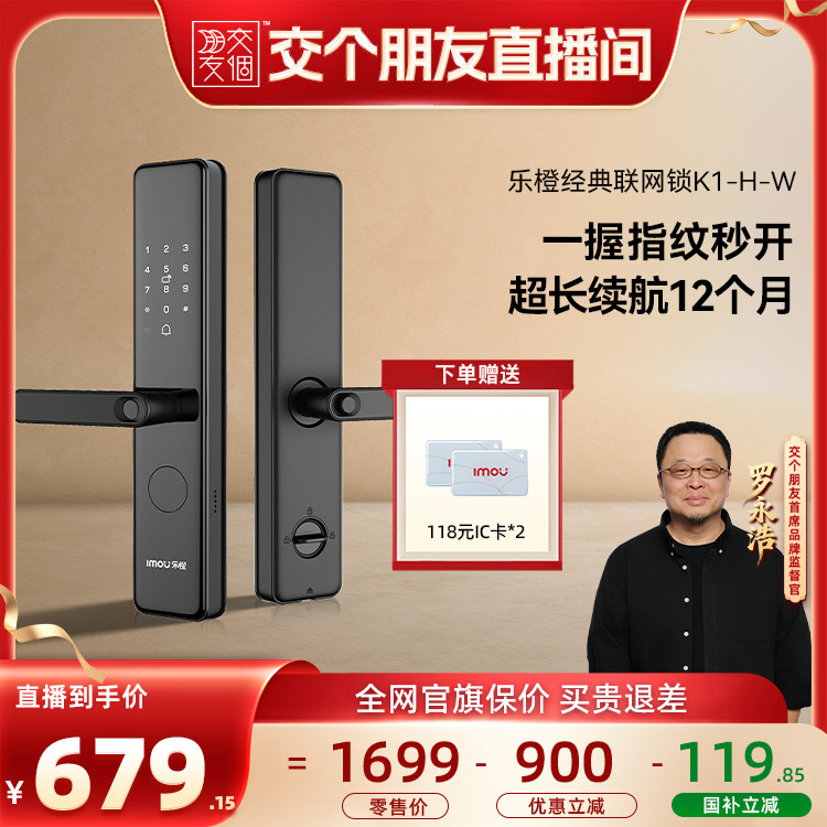 【交个朋友】乐橙imouAI智能门锁电子指纹密码联网一握开K1-H-W