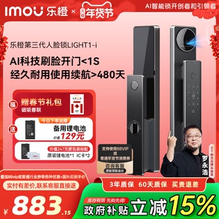 【交个朋友】乐橙星火AI智能门锁3D人脸指纹密码防盗家用LIGHT1-i