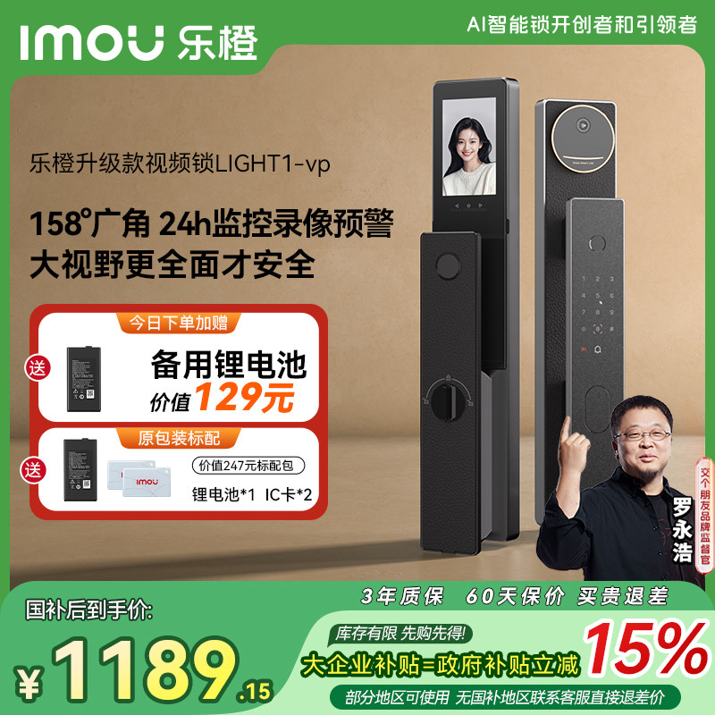 【顺丰速发】乐橙星火AI智能锁指纹密码家用猫眼视频屏LIGHT1-vp
