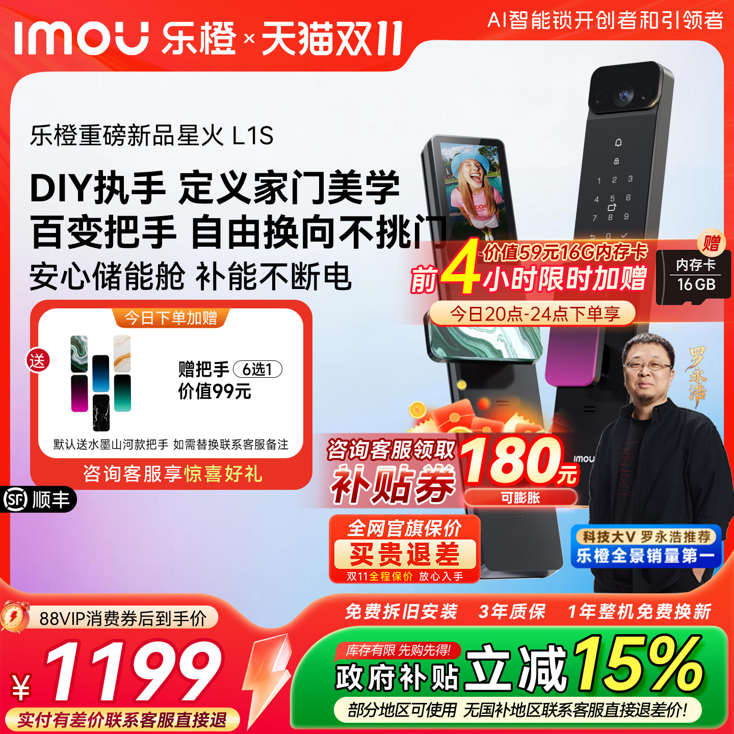 【新品首发】乐橙AI智能门锁人脸视频大屏DIY百变把手换向L1-S