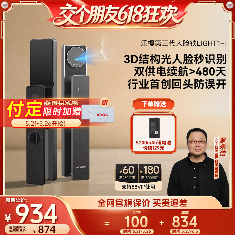 【27日0点付尾款】乐橙星火AI智能锁人脸指纹密码LIGHT1-i顺丰