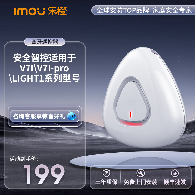 乐橙智能锁专用蓝牙遥控器适用于V7i/V7i-Pro/LIGHT1系列