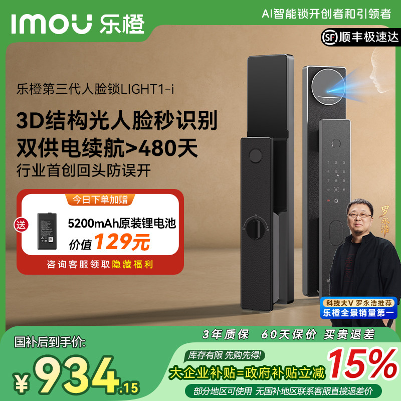 【交个朋友】乐橙星火AI智能门锁3D人脸指纹LIGHT1-i顺丰速发