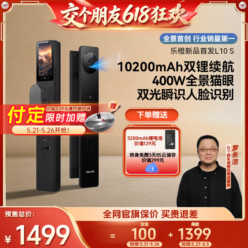【27日0点付尾款】乐橙AI智能门锁VR全景猫眼人脸视频L10-S顺丰