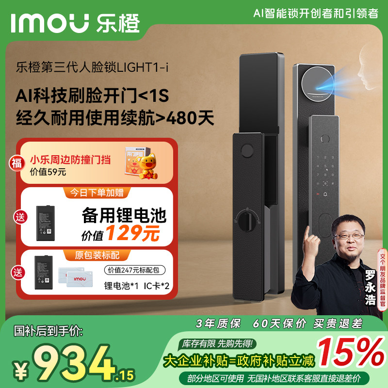 【交个朋友6周年庆典】乐橙星火AI智能门锁3D人脸指纹LIGHT1-i