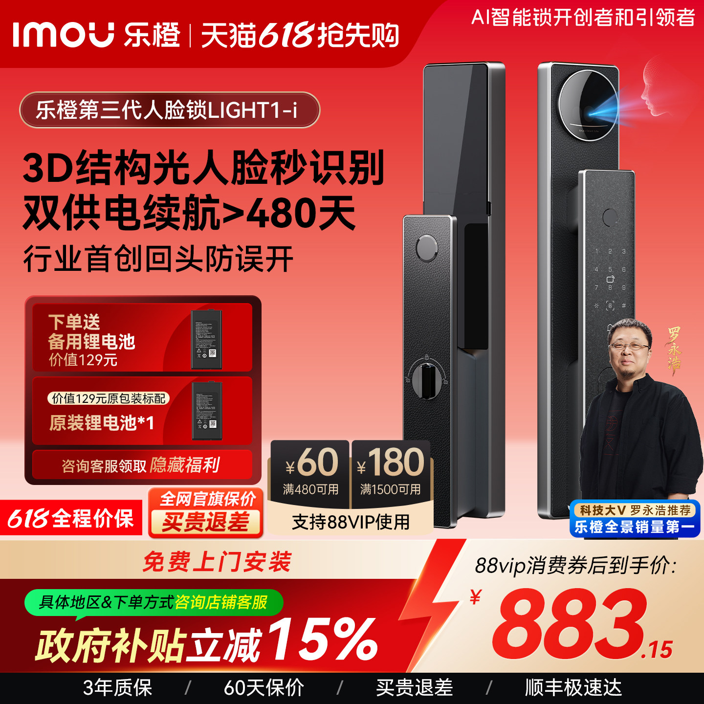 【交个朋友】乐橙星火AI智能门锁3D人脸指纹LIGHT1-i顺丰速发