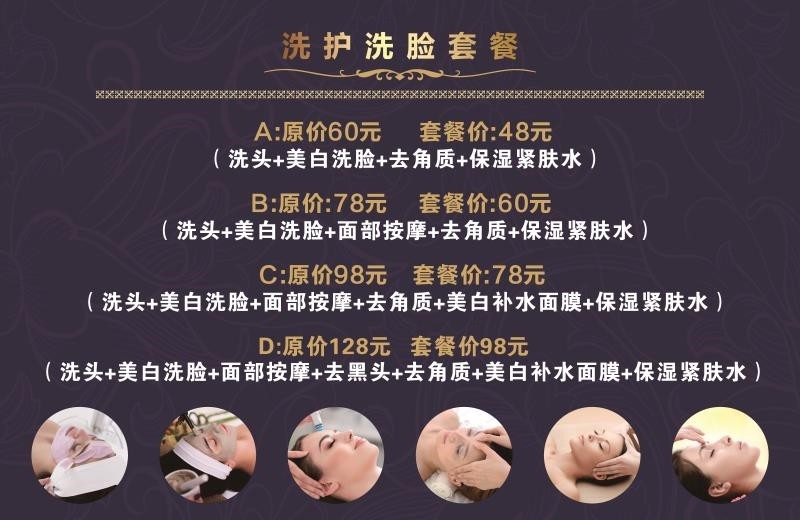 洗护洗脸套餐展板洗脸套餐海报洗发水加洗价目表泰式洗护套餐挂图