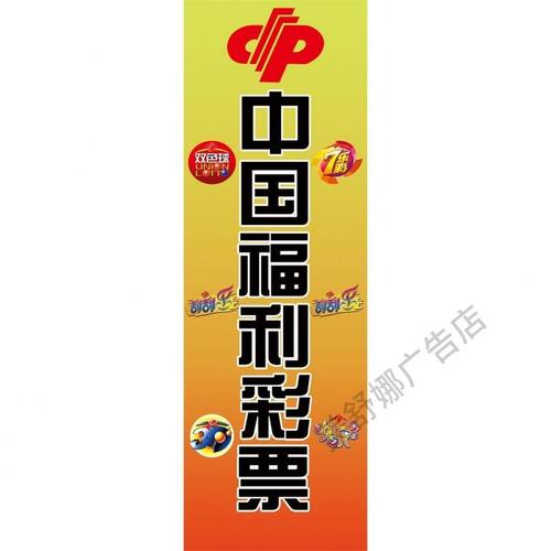 中国福利彩票投注用品玻璃门贴墙贴柜台警示广告装饰标语贴纸