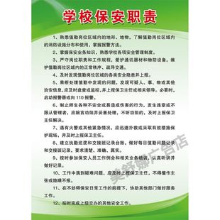 学校保安职责校门口门卫保安室海报墙贴挂图定制kt板墙壁装饰画