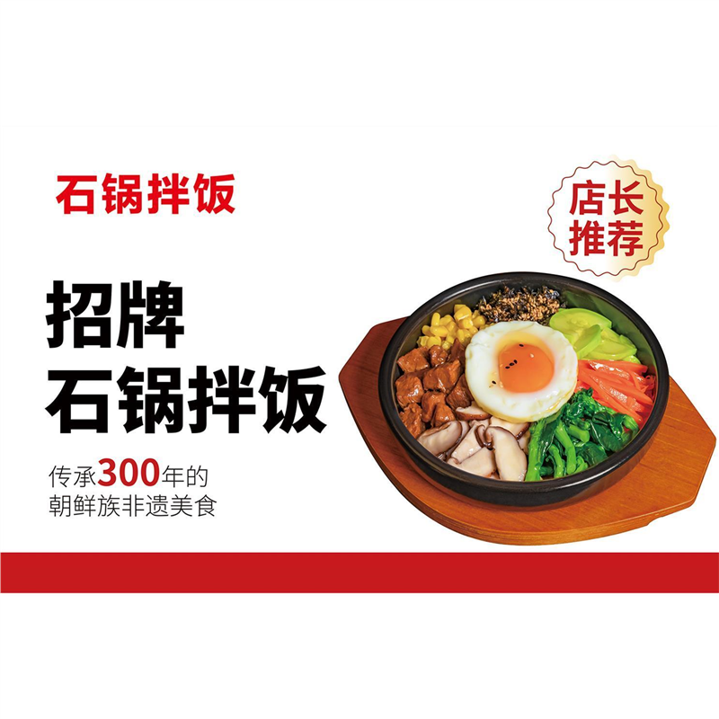 石锅拌饭玻璃门广告贴纸韩国料理小吃韩式炸鸡泡菜年糕海报装饰画