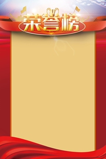 学校班级教室光荣榜墙贴纸英雄榜荣誉榜单科状元排名展示评比栏