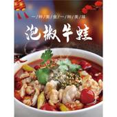 泡椒牛蛙广告画海报贴纸餐馆墙壁装 饰广告宣传墙贴自粘贴画