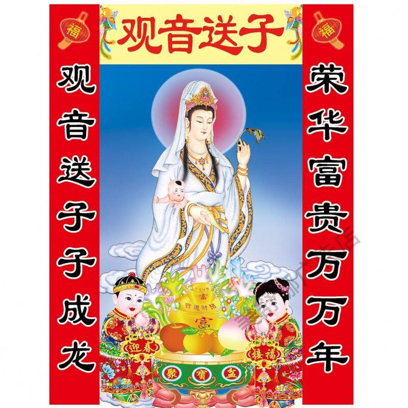 观音送子图观音菩萨画像家用年画送子观音壁画贴画客厅中堂装饰画