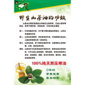 海报印制写真茶籽油山茶油功效食用方法宣传海报茶籽油山茶油贴纸