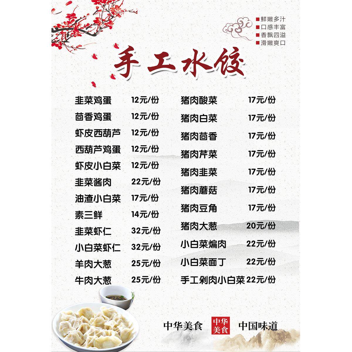 中式手工饺子墙贴画水饺海报贴纸饭店饺子馆墙面装饰壁画墙纸自粘