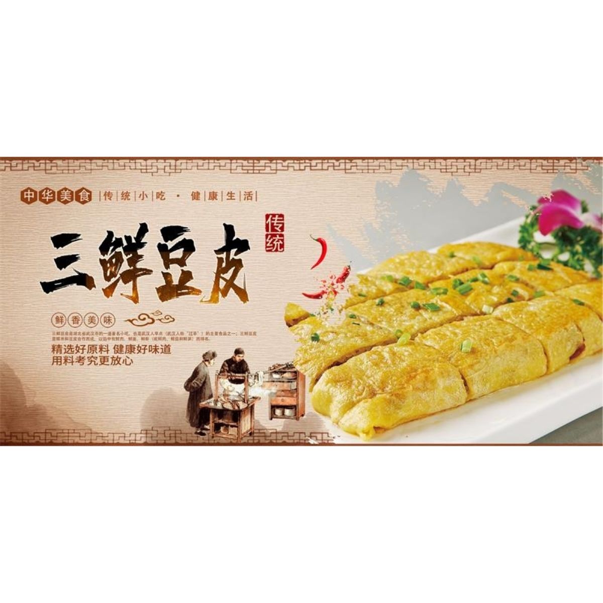 正宗三鲜豆皮海报展板挂图装饰画墙贴墙纸