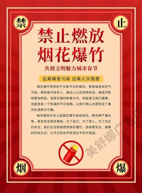 烟花爆竹警示牌禁止燃放烟花爆竹告示牌经营销售点提示牌燃放区域