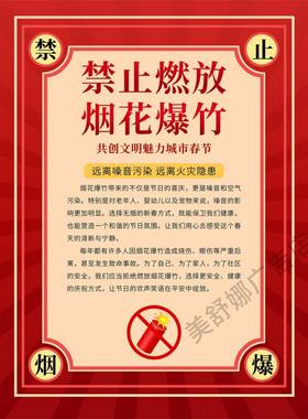 烟花爆竹警示牌禁止燃放烟花爆竹告示牌经营销售点提示牌燃放区域