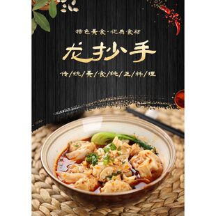 红油抄手老麻抄手广告贴纸海报图片背胶玻璃装饰墙纸泡沫kt板墙贴