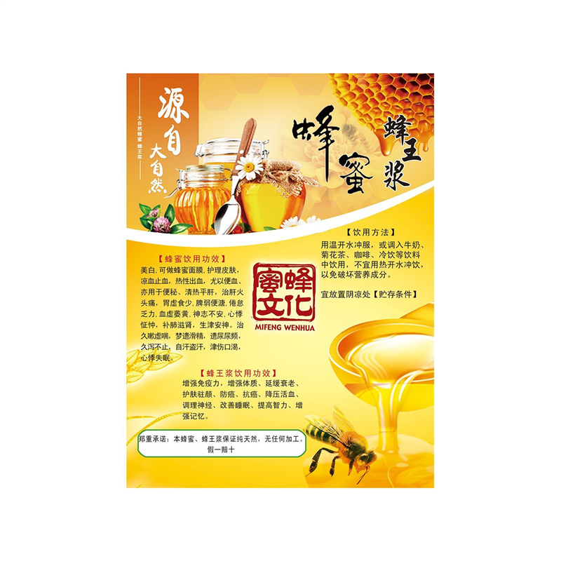 蜂蜜蜂王浆源自大自然海报墙贴墙纸挂图展板KT板