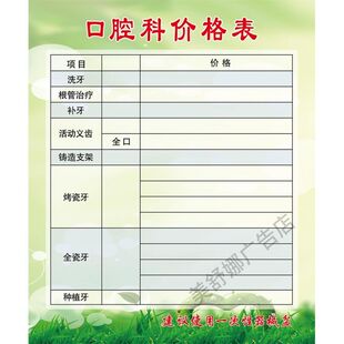 牙科定制口腔价格表医院门诊美容价格设计海报口腔收费口腔价目表
