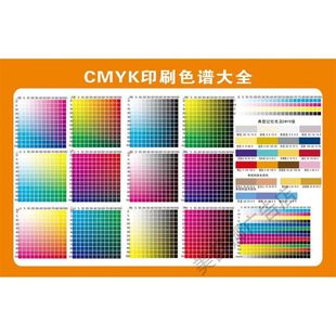 CMYK印刷专用精选色谱海报展板CMYK印刷色谱RGBCMY墙贴墙纸KT板