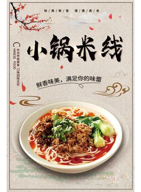 云南小锅米线海报美食餐馆图画打印照贴纸广告布定制KT板自粘早点
