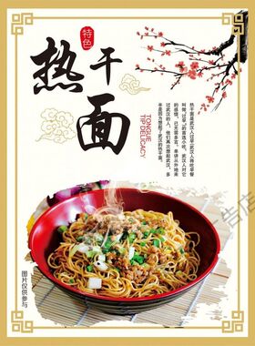 武汉热干面自粘海报贴画贴纸喷绘布小吃车贴画贴画宣传广告海报画