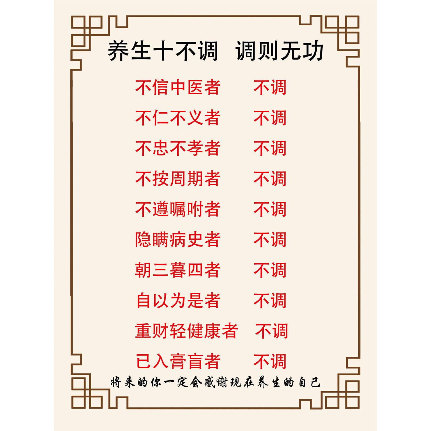 养生十不调中医养生馆装饰画健康理疗海报拔罐刮痧推拿自粘墙贴纸