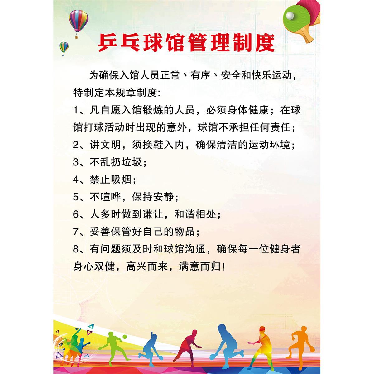 乒乓球馆管理制度上墙挂图展板贴纸写真定做喷绘海报印制kt板