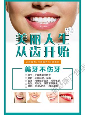 健康从齿开始海报关爱口腔广告宣传画牙科门诊墙贴画种植牙图