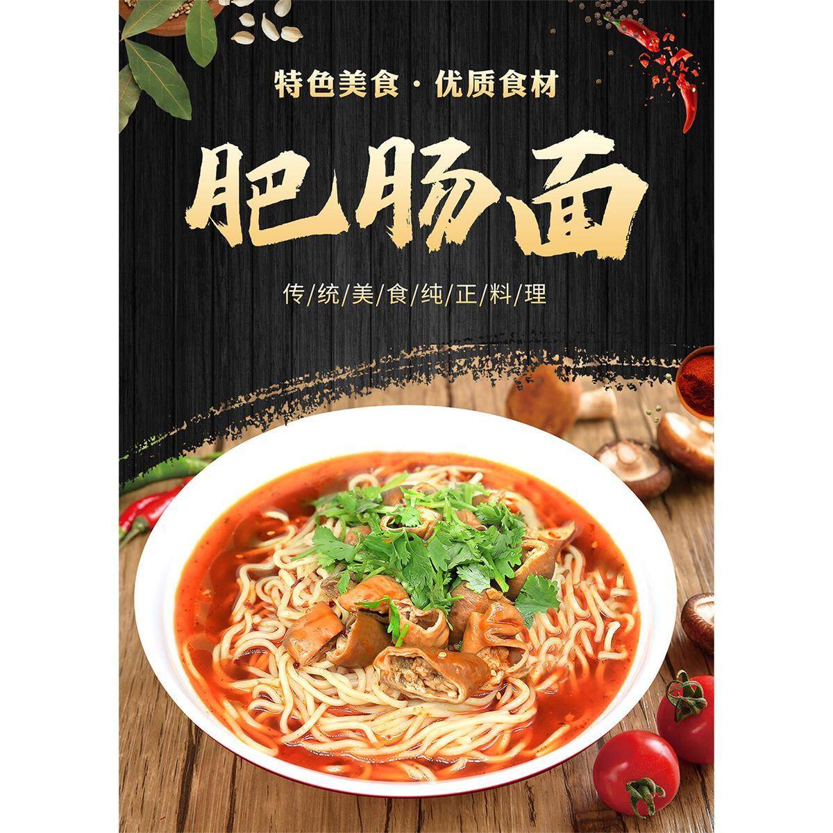 面馆牛肉肥肠面重庆小面广告贴纸图海报背胶玻璃墙纸自粘泡沫kt板
