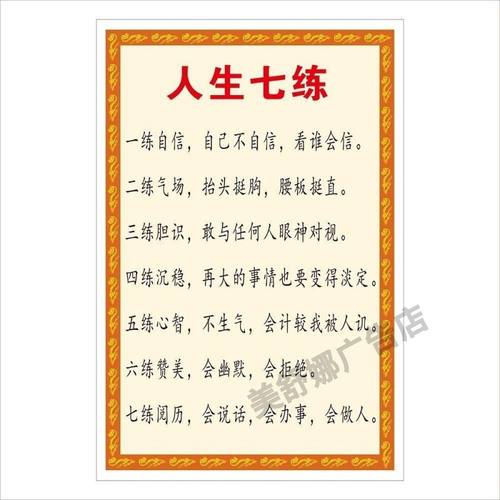 人生七练  传统文化装饰画贴画
