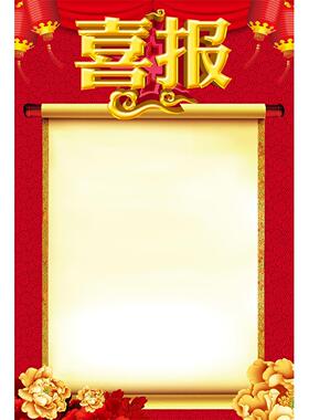 定制光荣榜高考喜报讯墙贴画荣誉挂图海报高初中班级教室文化布置