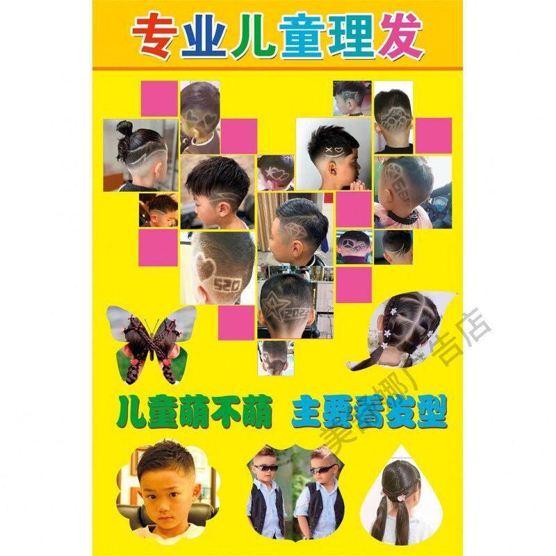 理发店儿童发型图片美发店装饰画新潮发廊海报墙贴儿童短发自粘画