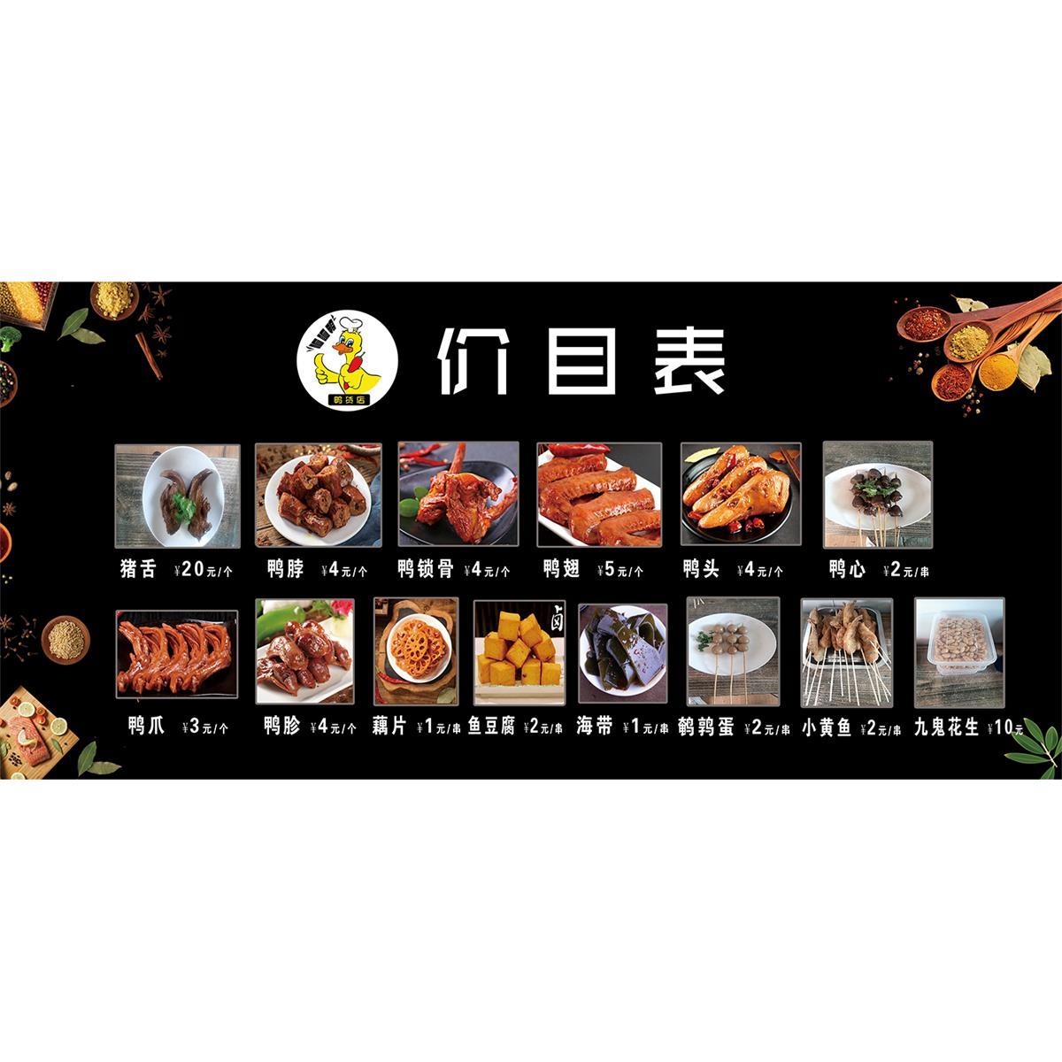 价格表海报展板麻辣鸭货美味难档鸭货系列墙贴墙纸装饰画kt板