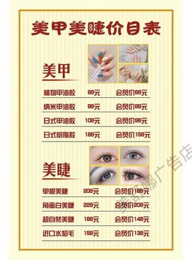 美甲美睫价目表定制挂墙纹绣价格表美容院项目价格展示牌设计制作