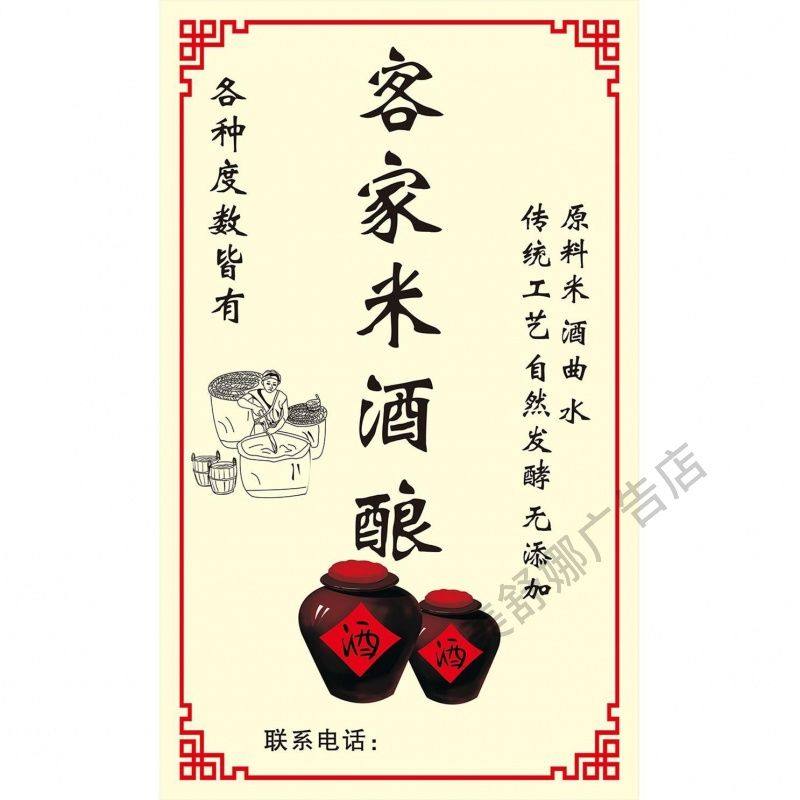 复古酒文化海报装饰画酒酿米酒广告贴纸酒坊酒馆酒厂背景墙壁贴画