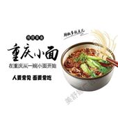 重庆小面宣传海报复古餐饮民俗面馆广告贴画小吃店装 饰背景墙贴画