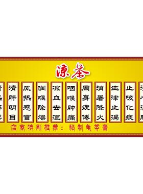 凉茶铺凉茶价格表广告海报墙贴纸