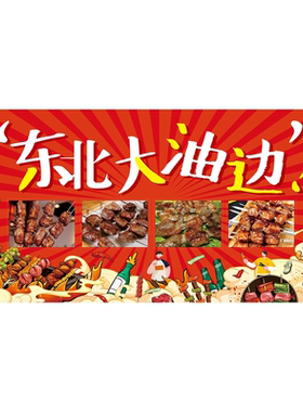 东北大油边海报小吃车广告画夜市摆地摊地推广告墙贴装饰海报图